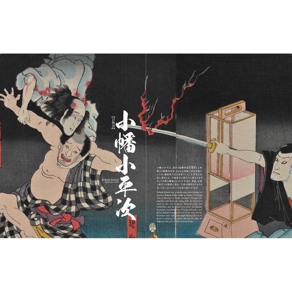 Something Wicked from Japan: Ghosts, Demons &amp; Yokai in Ukiyo-e Masterpieces