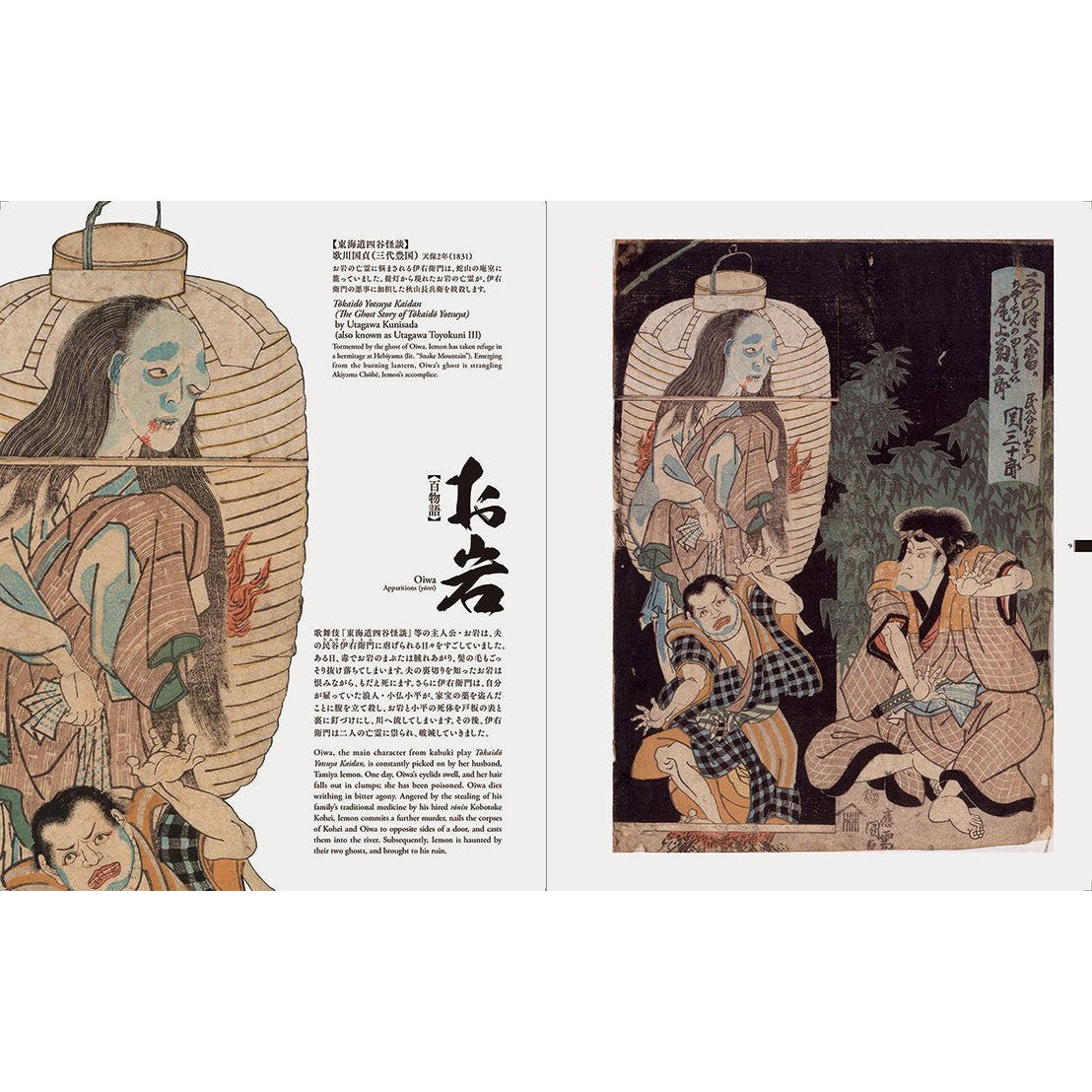 Something Wicked from Japan: Ghosts, Demons &amp; Yokai in Ukiyo-e Masterpieces