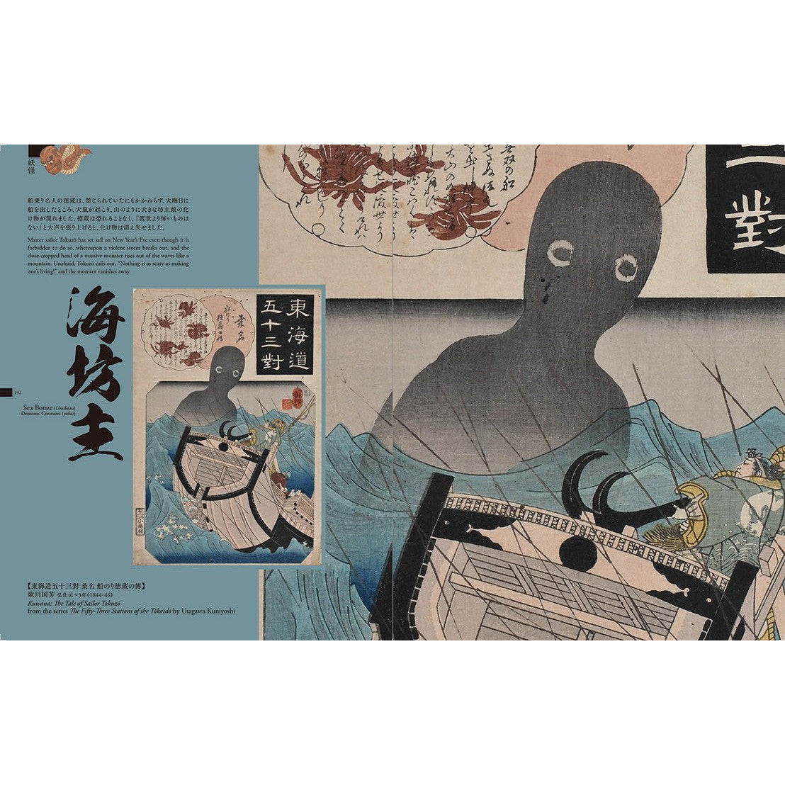 Something Wicked from Japan: Ghosts, Demons &amp; Yokai in Ukiyo-e Masterpieces