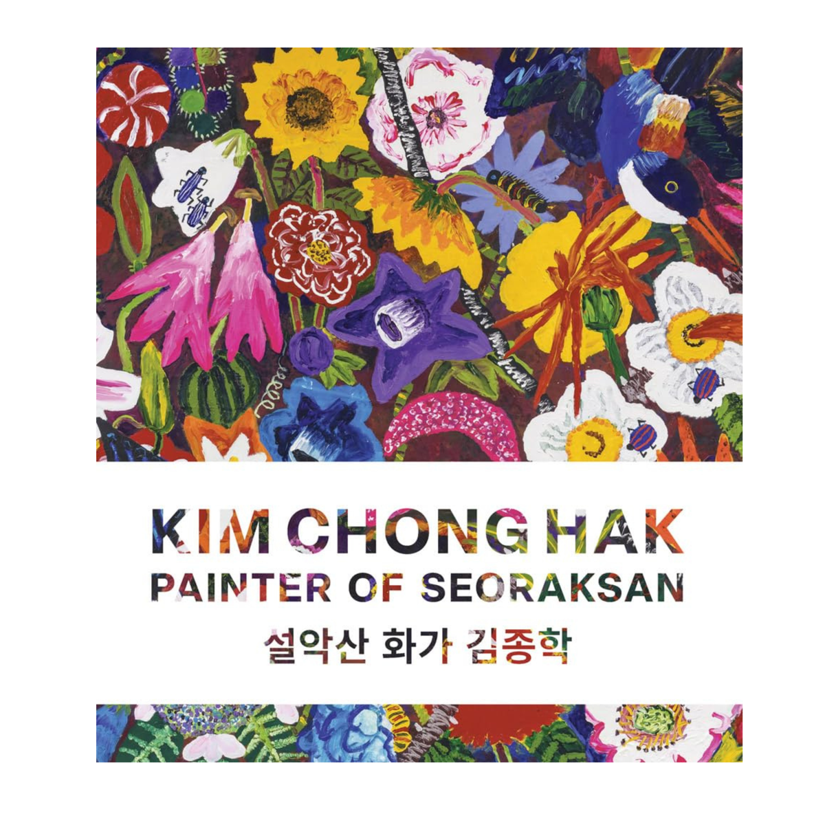 Kim Chong Hak: Painter of Seoraksan